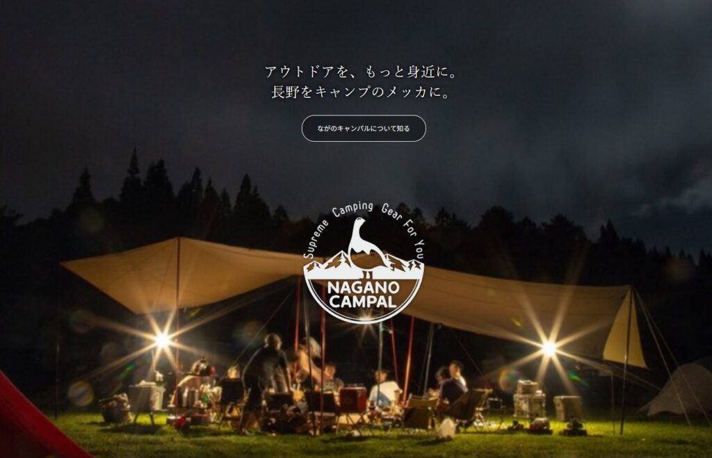 2023年も「Nagano Camp Meeting Vol.2（ながのキャンプミーティング）がはじまります！